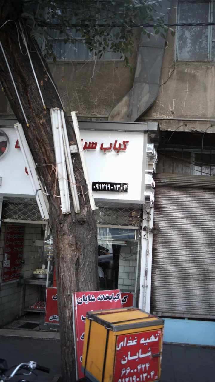 کباب سرا
