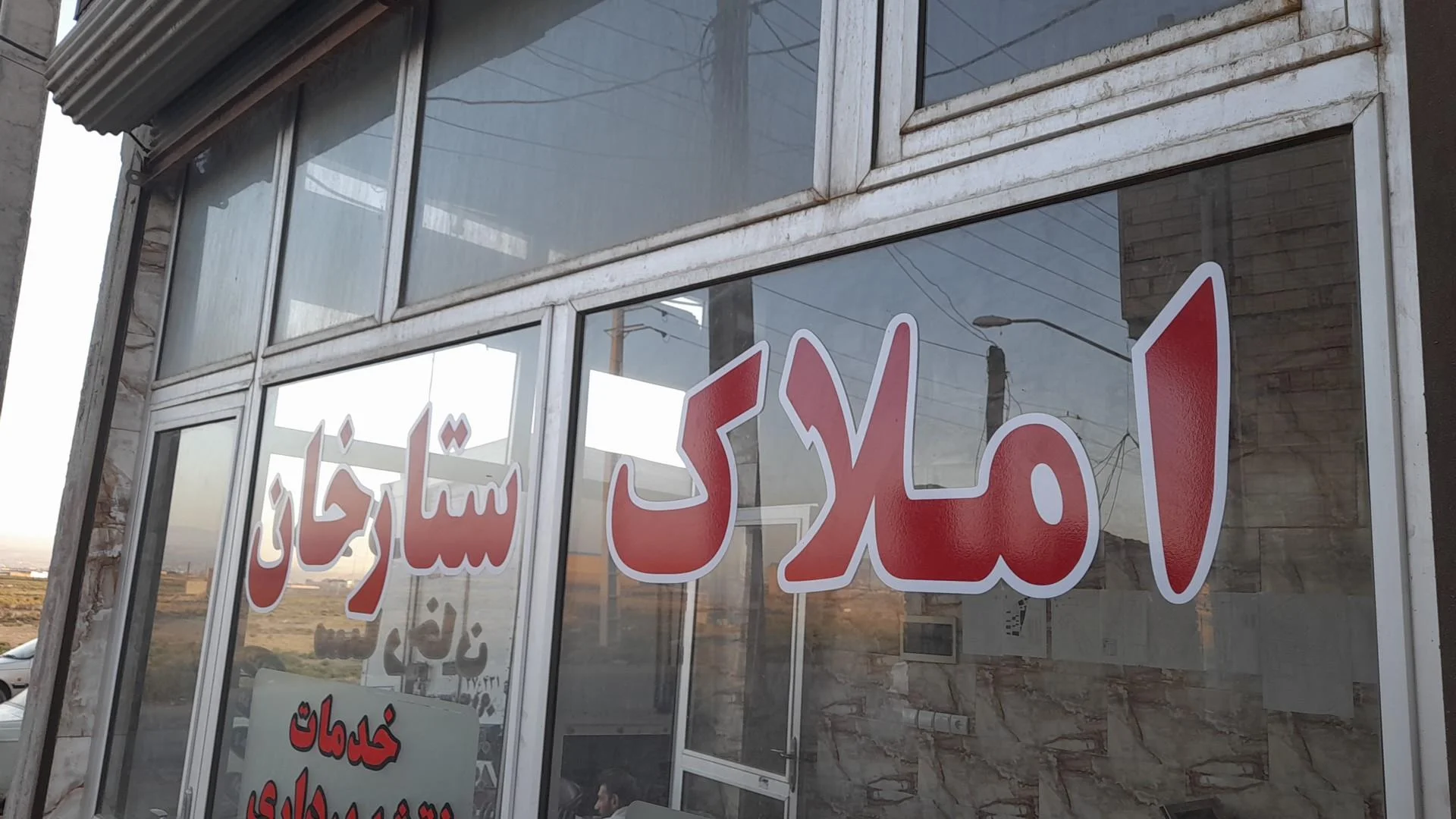 مشاور املاک ستارخان