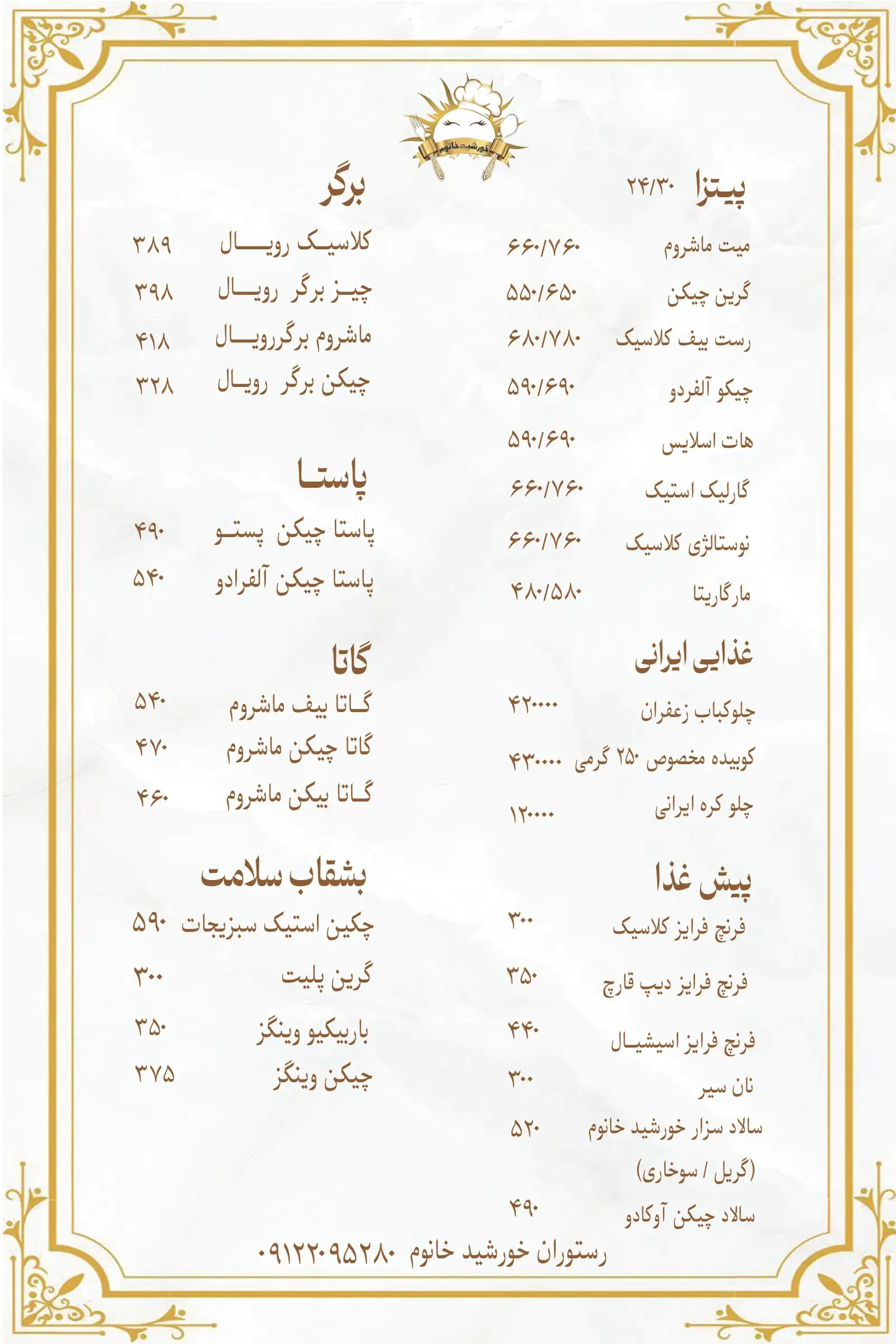 کافه رستوران خورشید خانوم