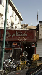 ساندویچ هنگام
