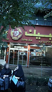مرغ سوخاری البین
