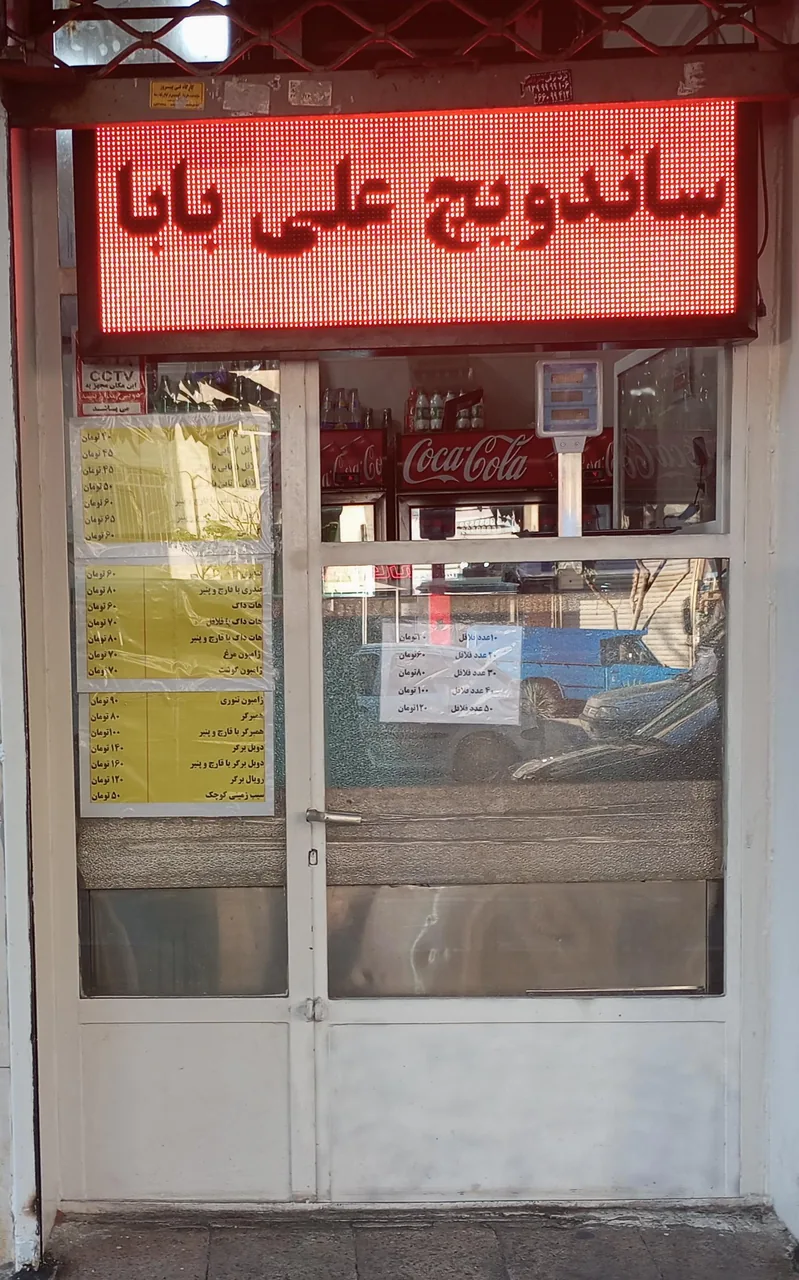 ساندویچ علی بابا