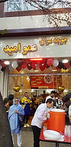 جوجه سرای عمو امید