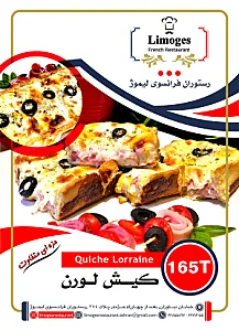 رستوران فرانسوی لیموژ