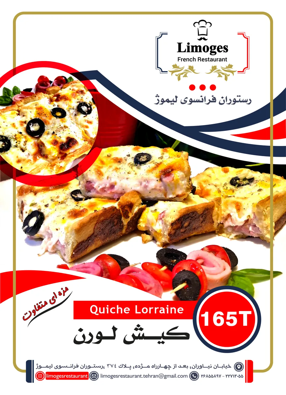 رستوران فرانسوی لیموژ
