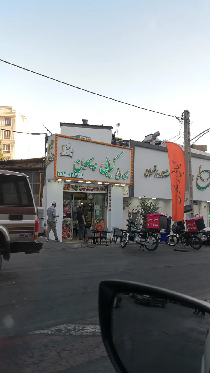 کبابی ریحون - تصویر 3