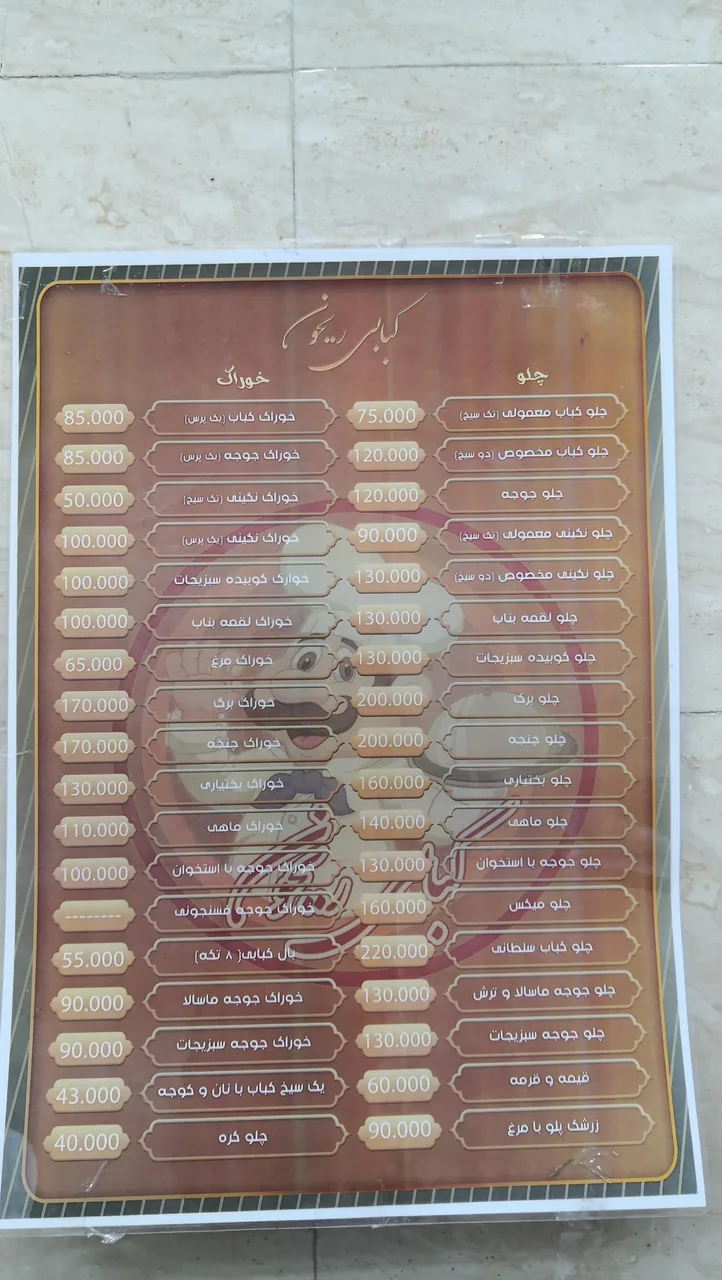 کبابی ریحون - تصویر 4