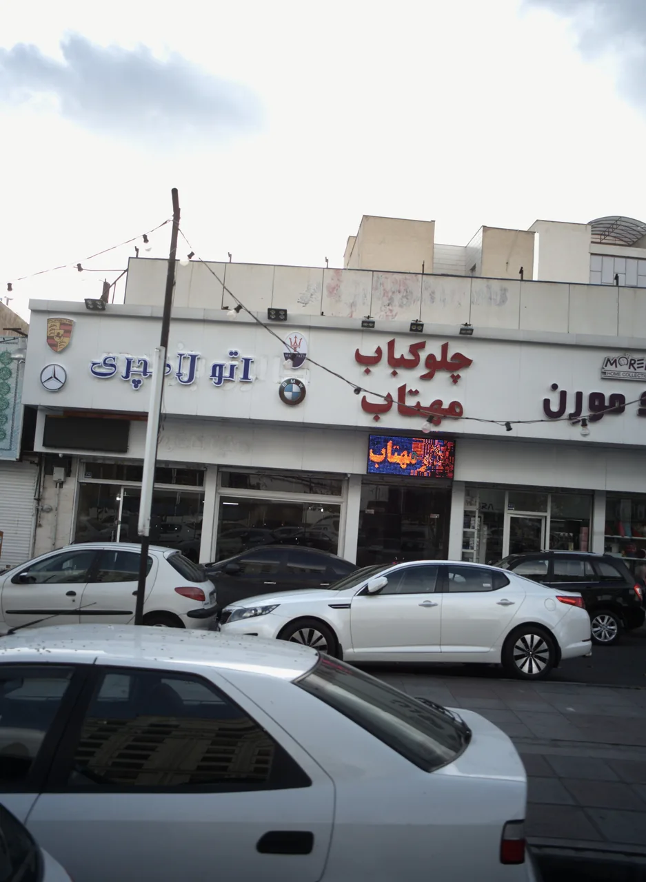 چلوکباب مهتاب