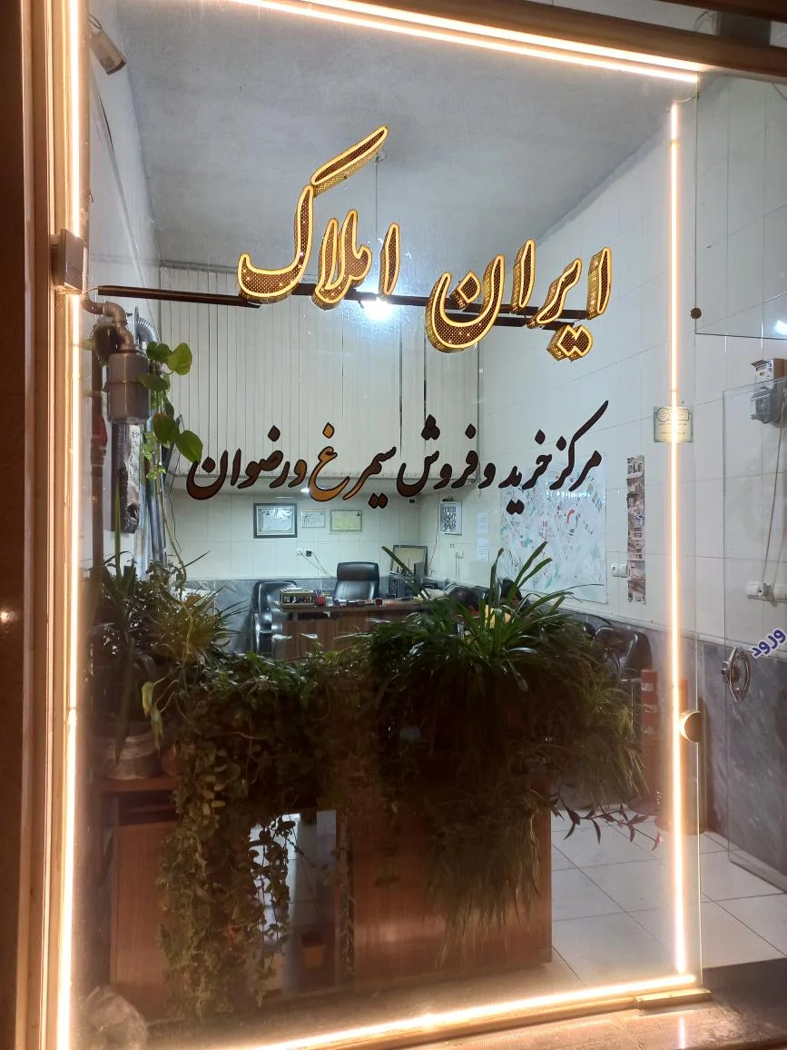 ایران املاک