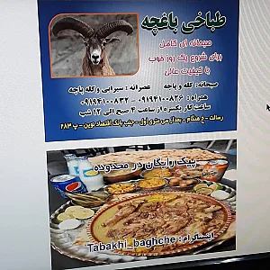 طباخی باغچه