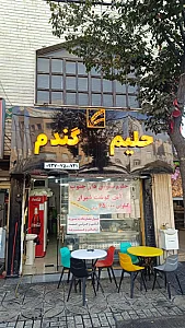 حلیم گندم