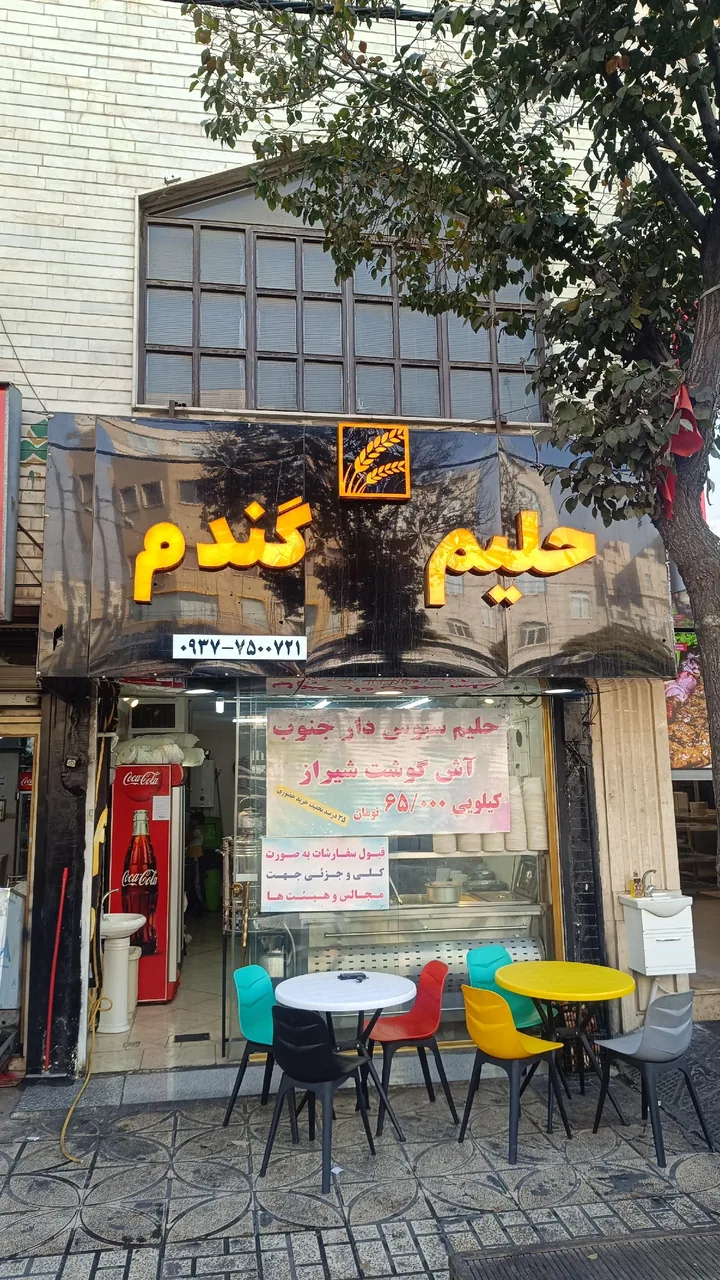حلیم گندم