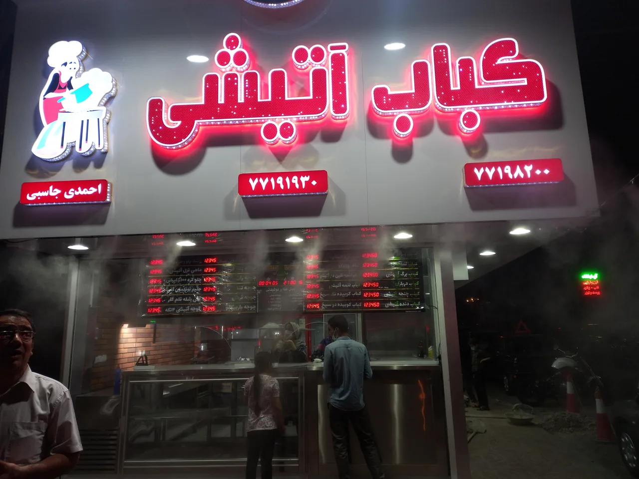کباب آتیشی - تصویر 2