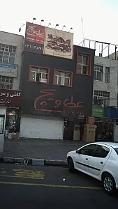 عطاویچ
