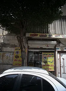 ساندویچ خودمون
