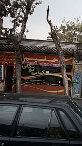 کبابی توکلی