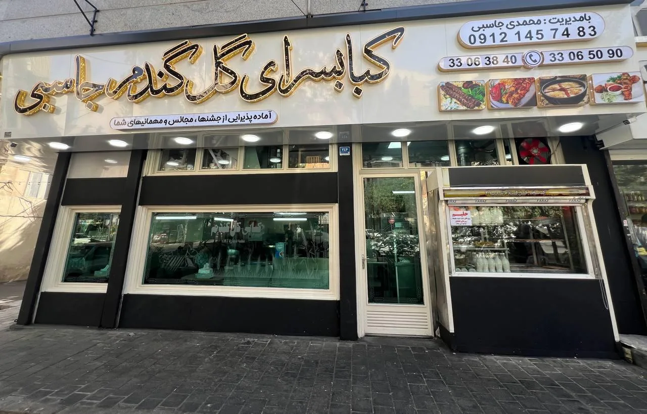 کبابخانه گل گندم - تصویر 3