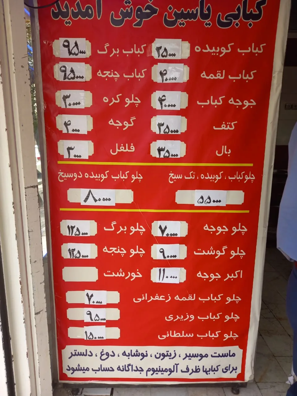 کباب یاسین
