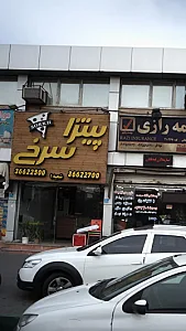 پیتزا سرخ
