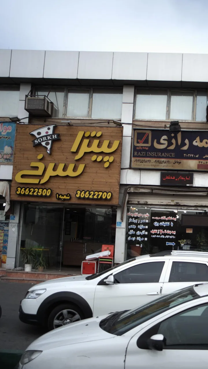 پیتزا سرخ