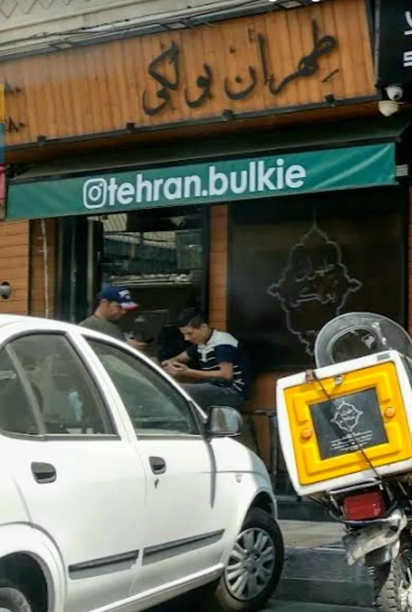 طهران بولکی - تصویر 2