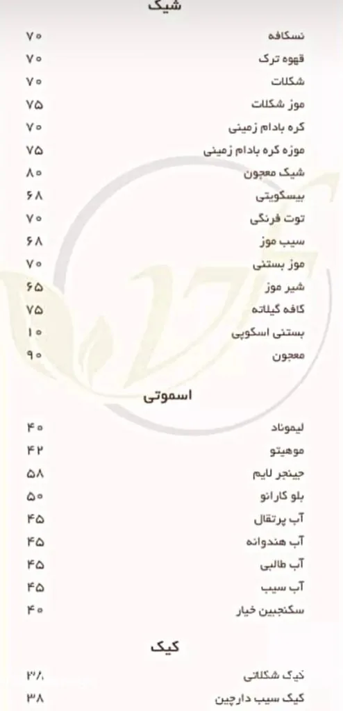 کافه رستوران آرا