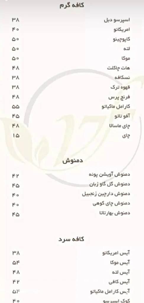 کافه رستوران آرا - تصویر 2