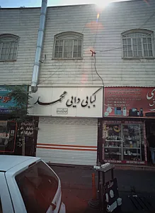 کبابی دایی محمد