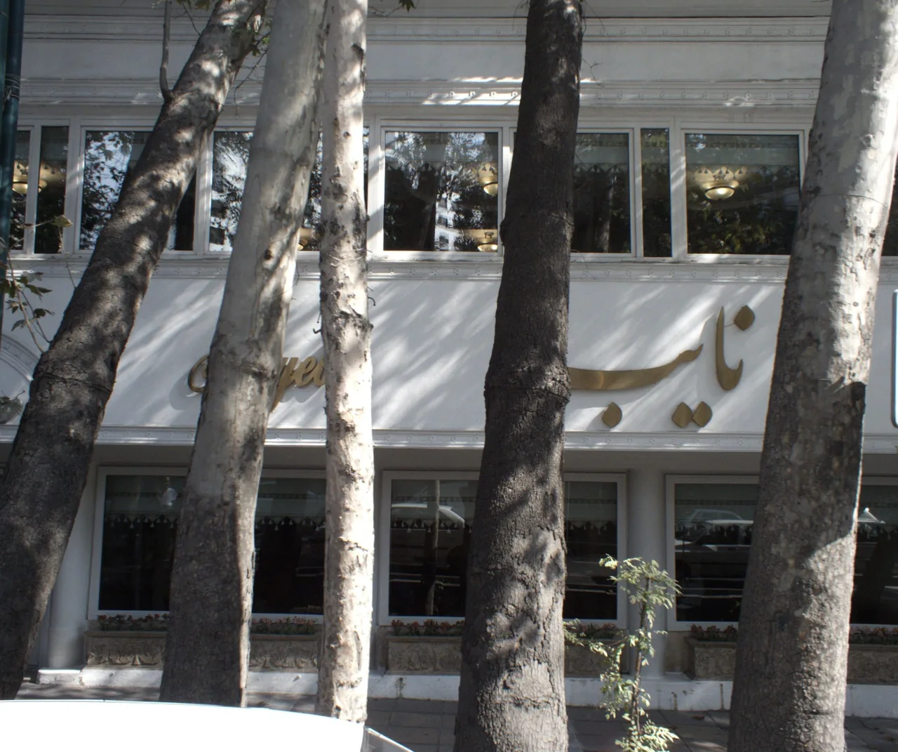 رستوران نایب زعفرانیه