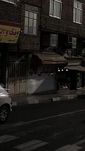 چلوکبابی قائم