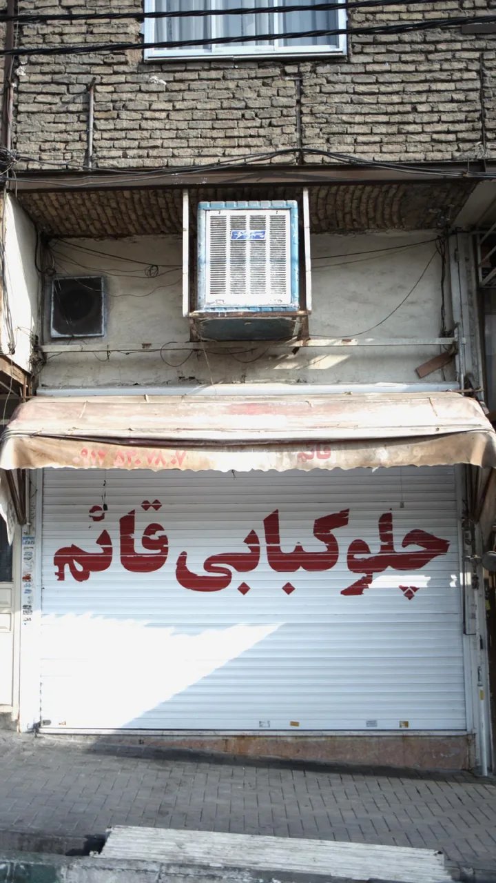 چلوکبابی قائم - تصویر 3