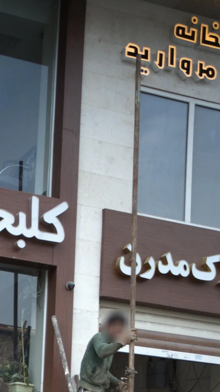آشپزخانه مراورید - تصویر 2