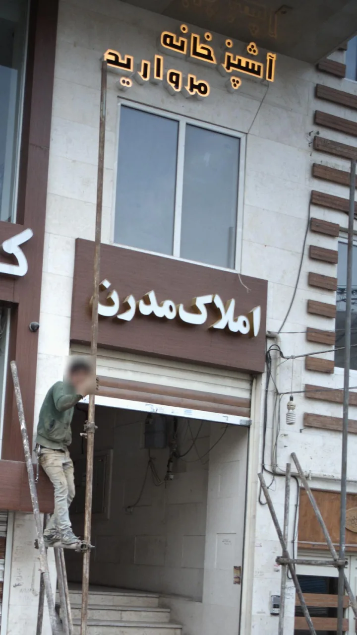 آشپزخانه مراورید - تصویر 3