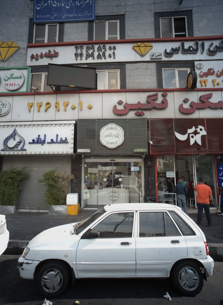 رستوران پلو باکس