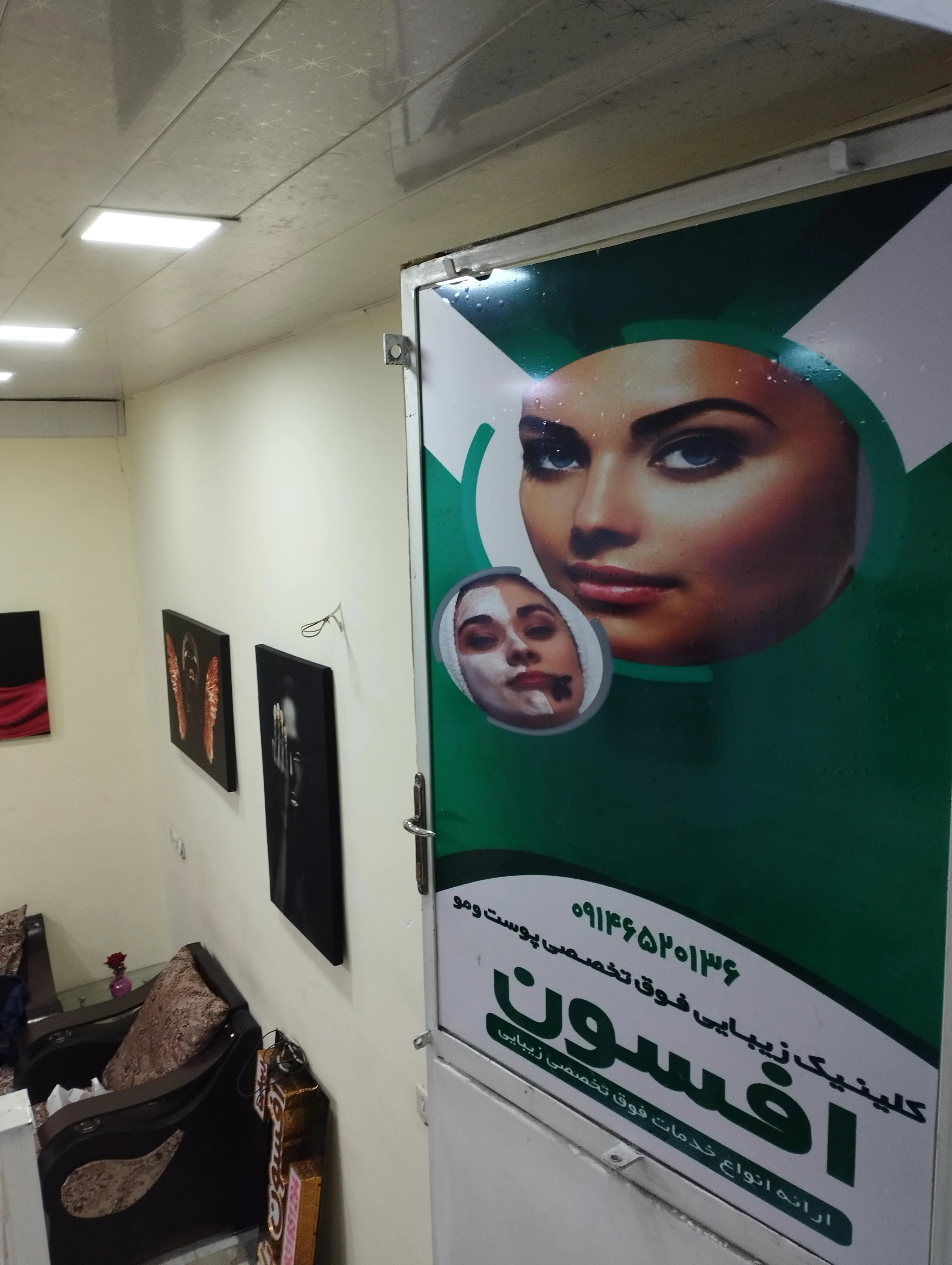 زیبایی پوست و مو افسون