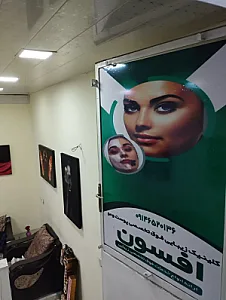 زیبایی پوست و مو افسون