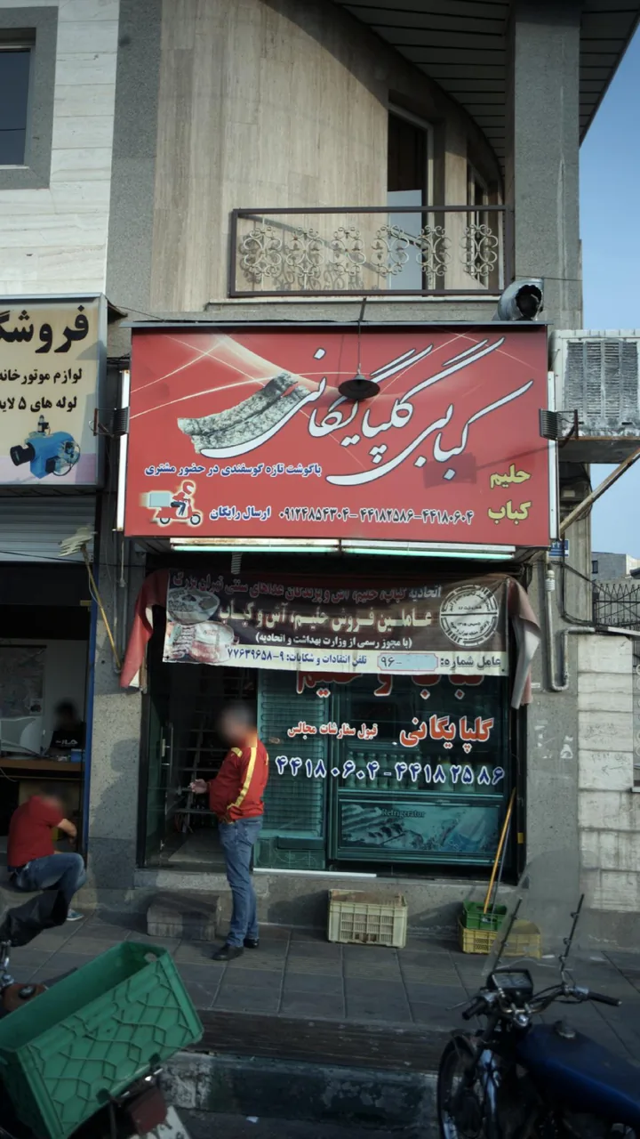 کبابی گلپایگانی - تصویر 4