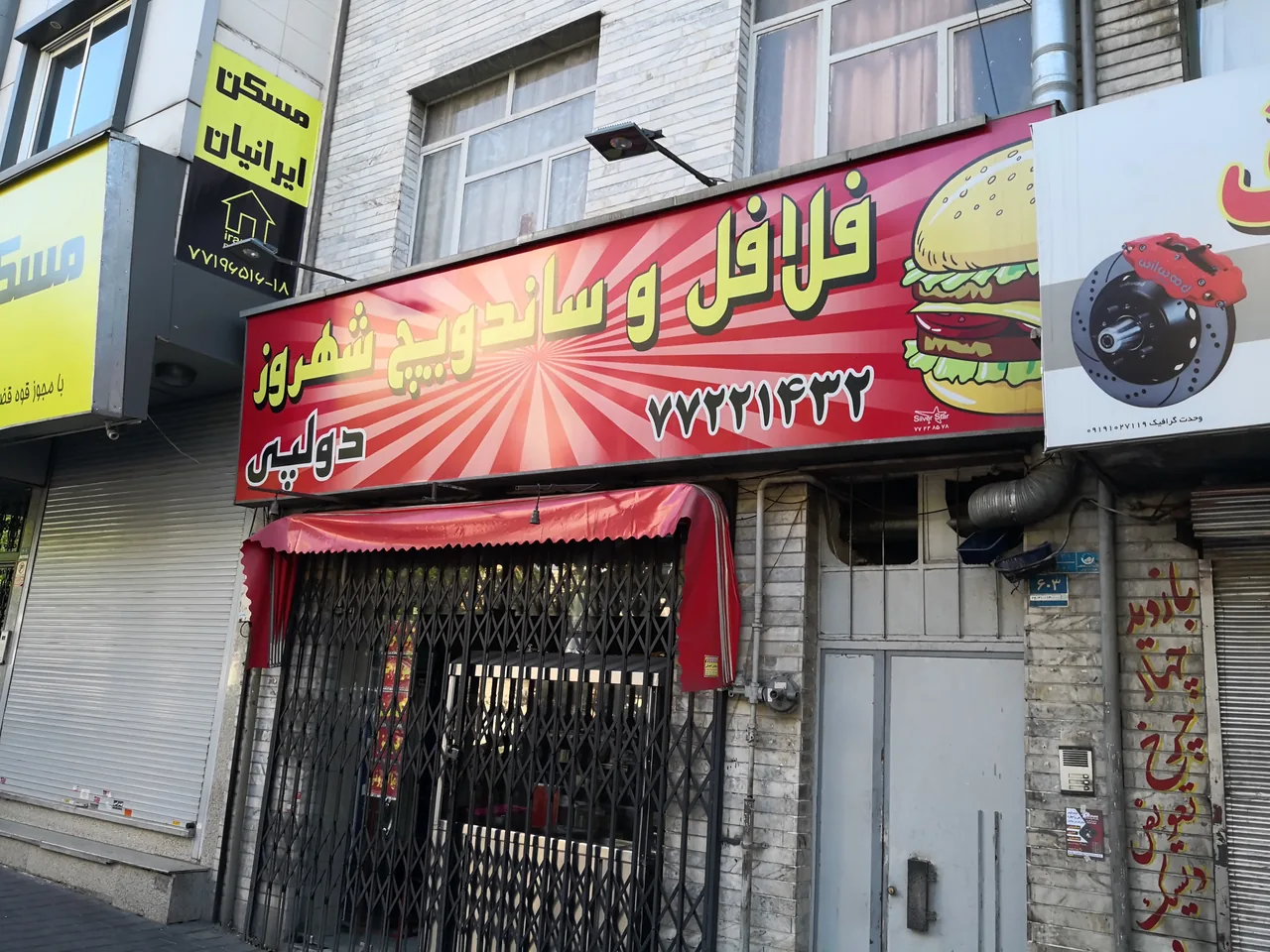 ساندویچ فلافل شهروز دولپی - تصویر 2