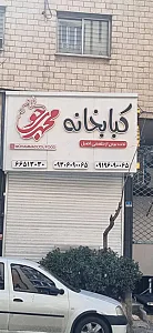 غذای پروپیمون محمدی جو