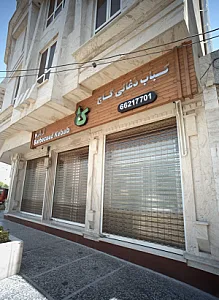 کباب ذغالی کاج