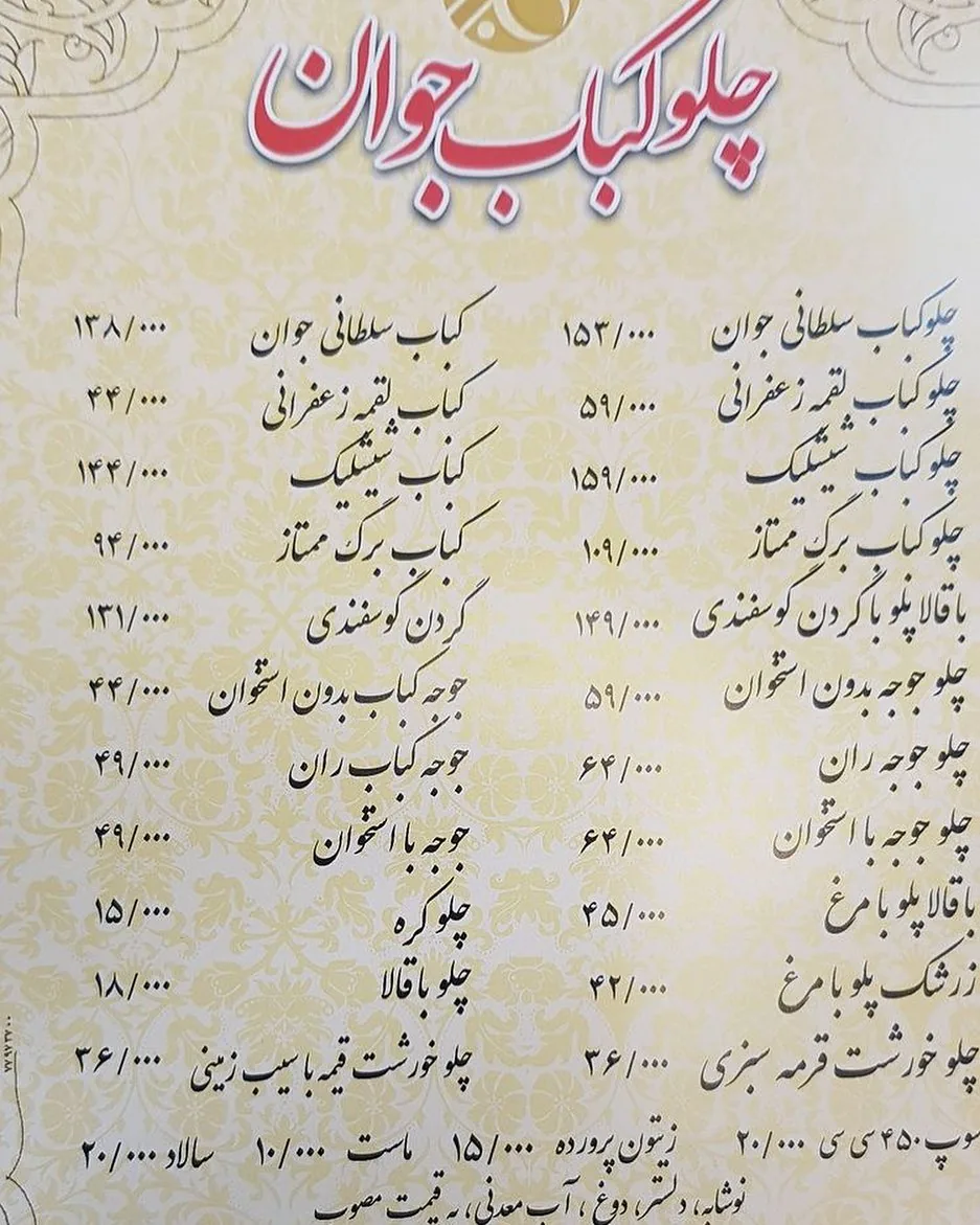 چلو کباب جوان - تصویر 2