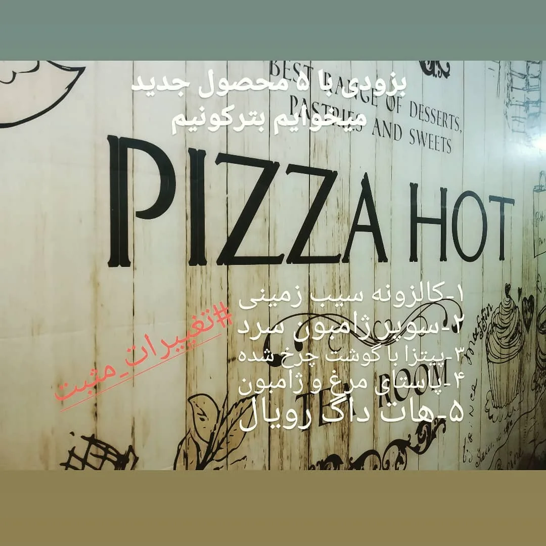 پیتزا هات