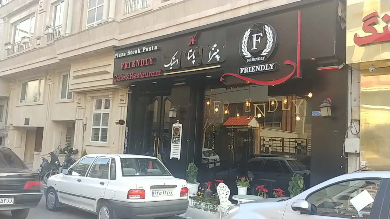 کافه رستوران فرندلی - تصویر 2