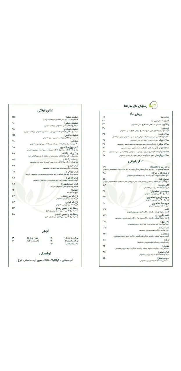 رستوران ملل تاتا - تصویر 4