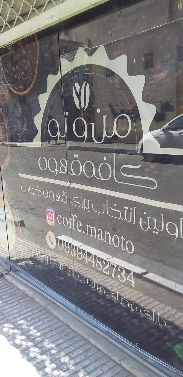 کافه من و تو