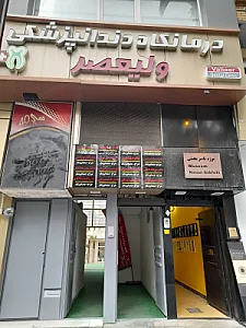 کلینیک دندانپزشکی آل هاشم