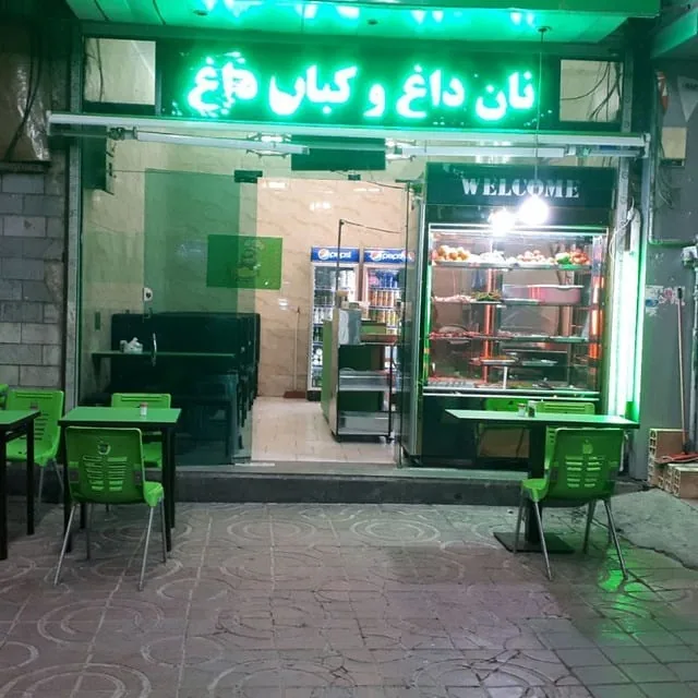 جگرشو