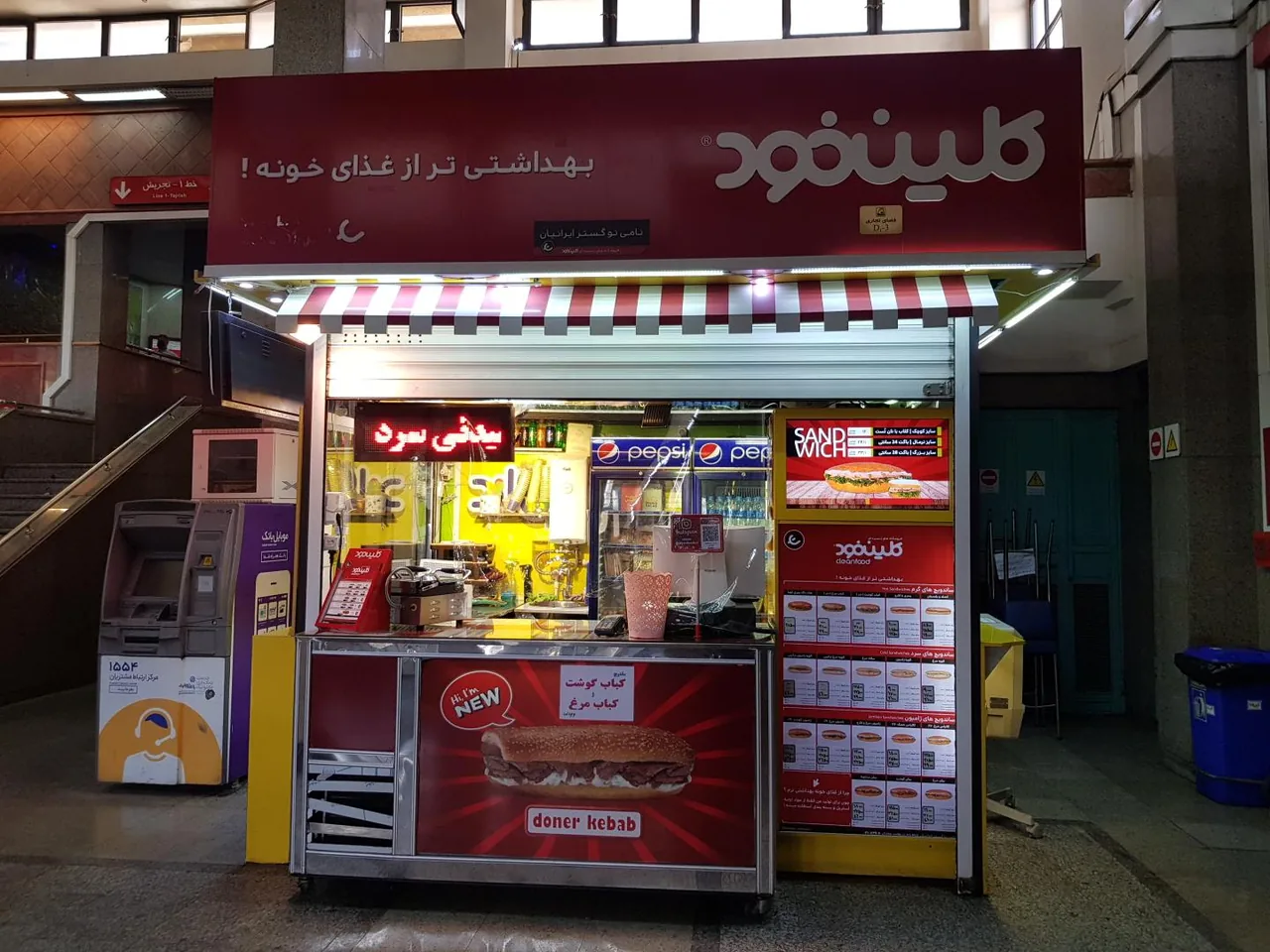 کلین فود ترمینال جنوب