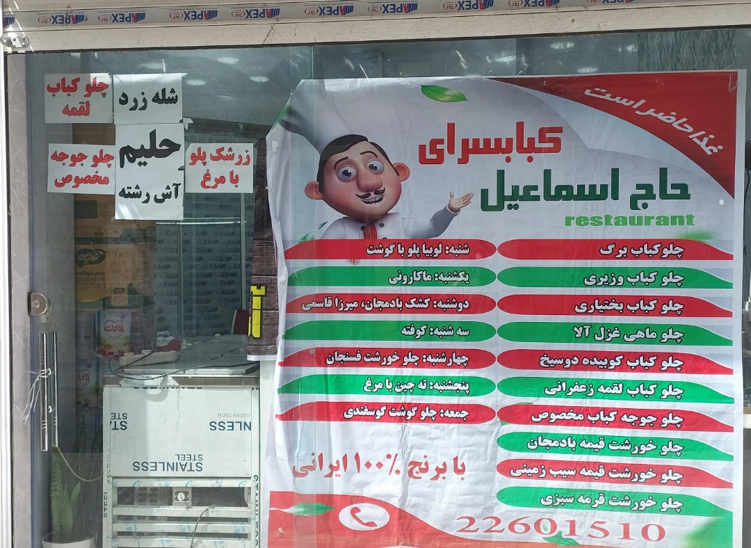 کبابی سعید گلپایگانی - کبابی و چلوکبابی در تهران