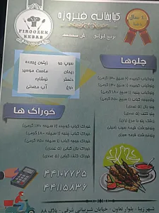 کباب خانه فیروزه